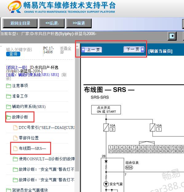 2006年日产轩逸  安全气囊电路图