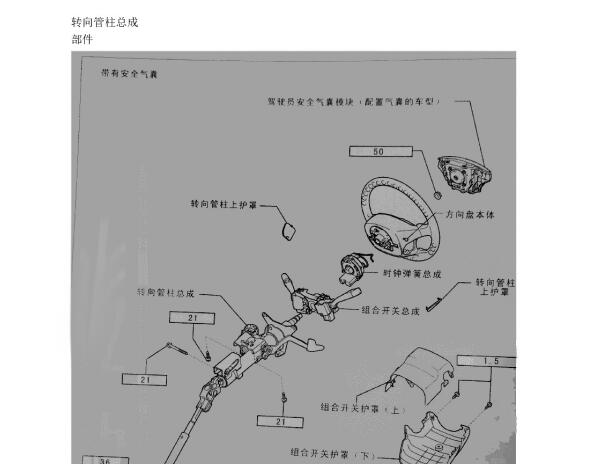 金龙凯锐转向系统维修手册