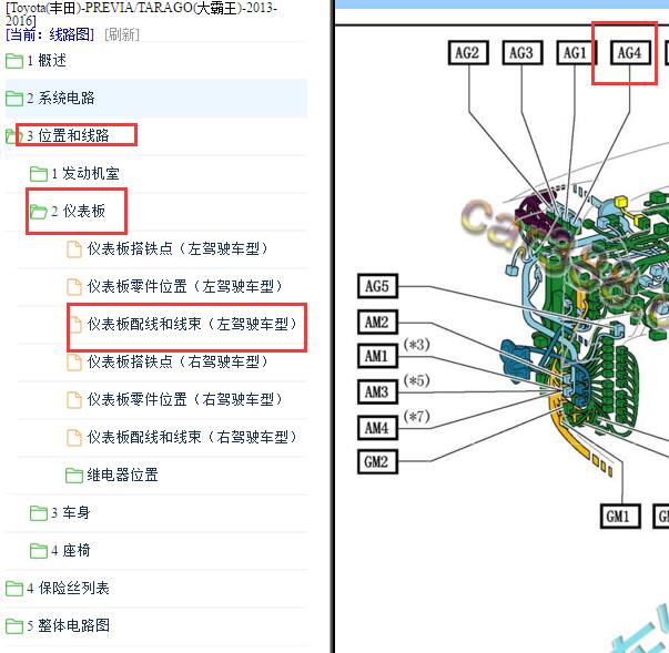 2016年丰田普瑞维亚AG4插头位置