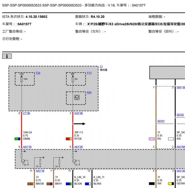 2012年宝马X3 方向机电路图