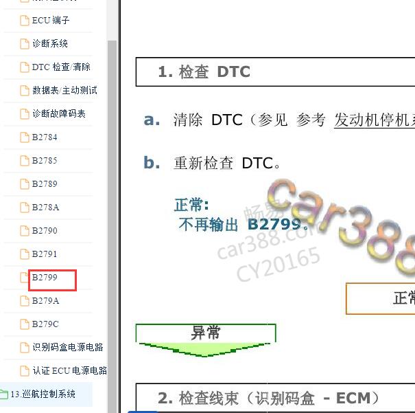 2013-2016年丰田普瑞维亚 B2799故障码资料