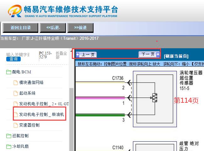 2016-2017年江铃全顺发动机涡轮增压电路图