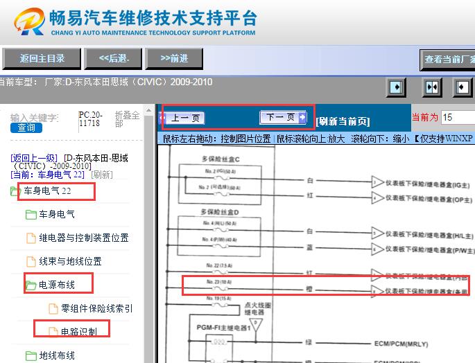 2009-2010年本田思域机舱保险盒第23号保险丝电路图