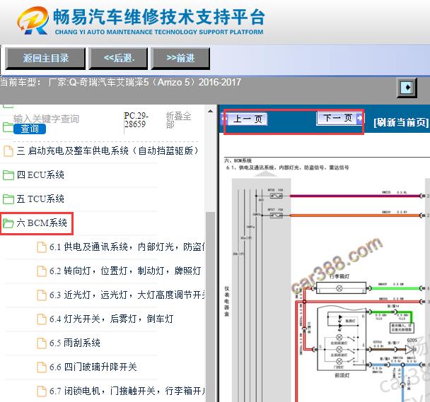 2016-2017年奇瑞艾瑞泽5灯光电路图