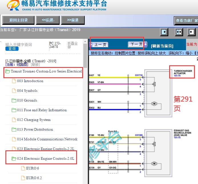 2019年江铃全顺发动机涡轮增压器电路图