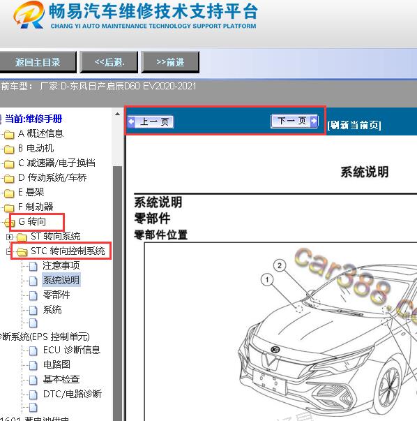2020-2021年东风日产启辰D60 EV转向系统维修手册