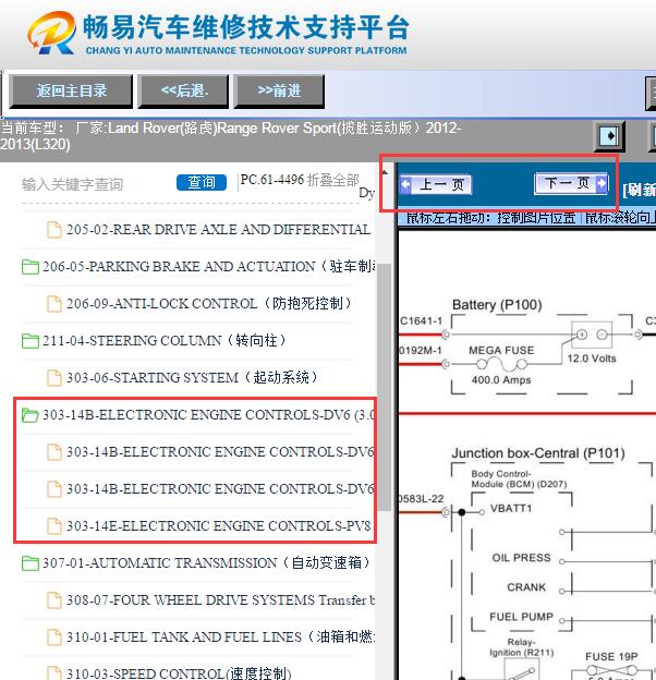 2013年路虎揽胜运动版  发动机电路图