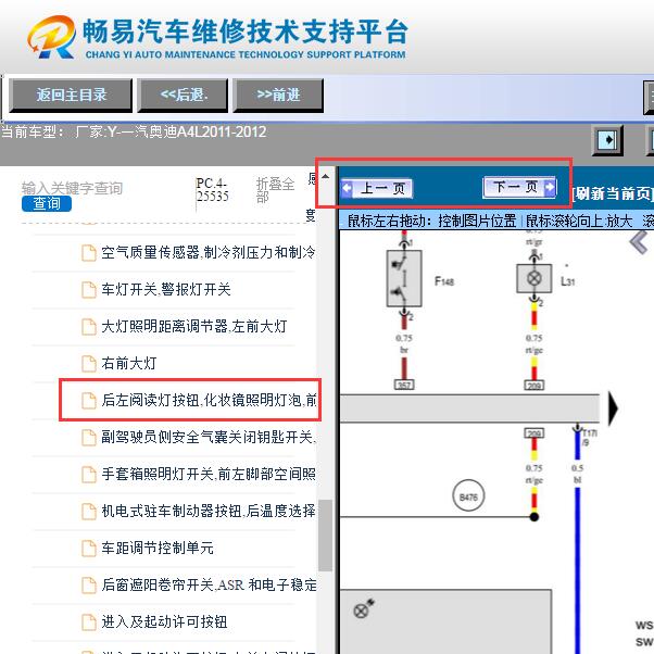 2011年奥迪A4L  后排阅读灯电路图