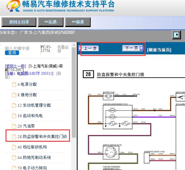 2007年荣威750防盗电路图