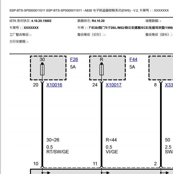 1999年宝马728IL 防盗电路图