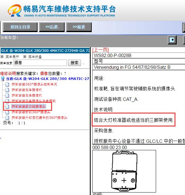 2013年奔驰GLK300  多功能摄像头校准
