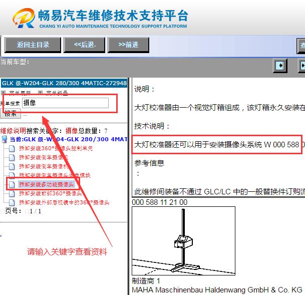 2013年奔驰GLK300  多功能摄像头校准