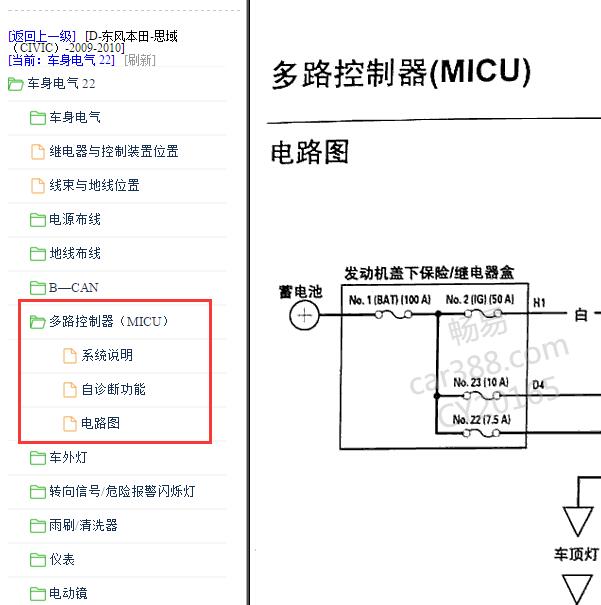 2009-2010年本田思域 MICU 模块电路图