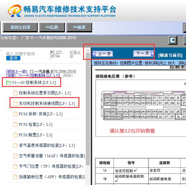 2009年一汽B70  发动机60+60针脚和电路图