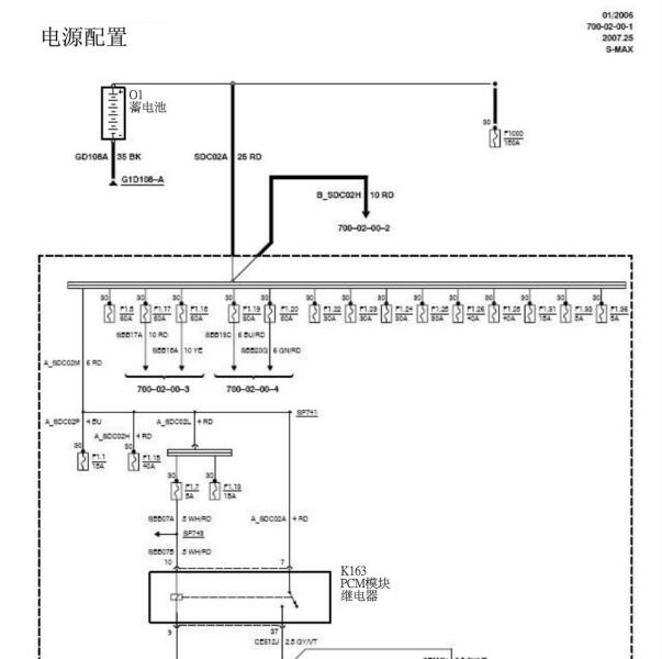 2007年福特MAX 电源电路图