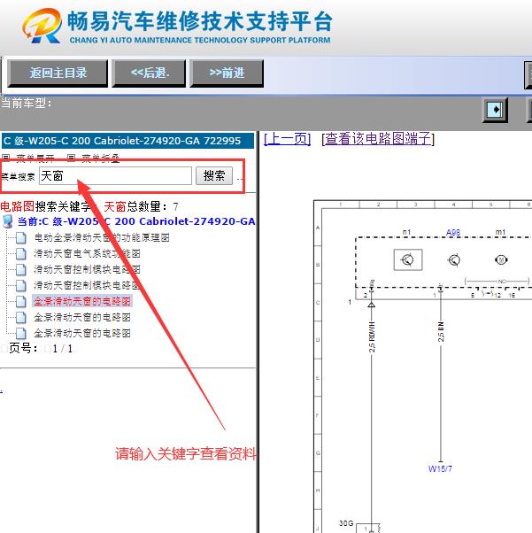 2015年奔驰C200  天窗电路图