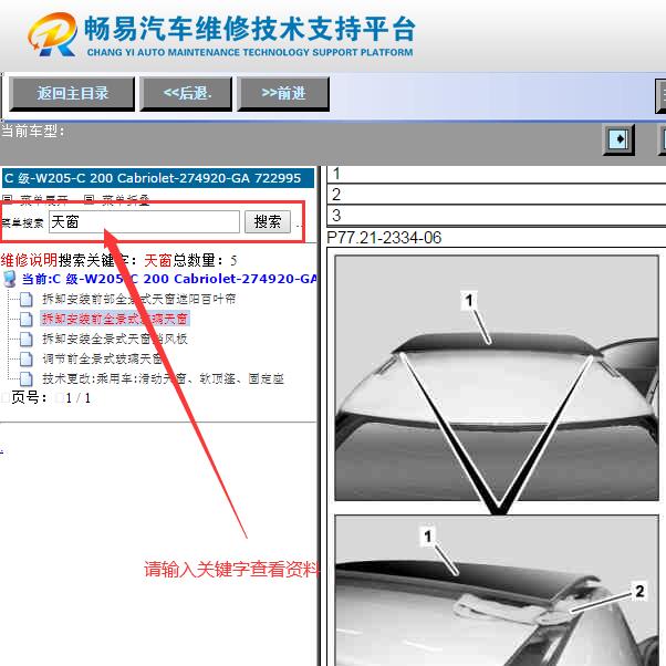 2015年奔驰C200  天窗维修手册