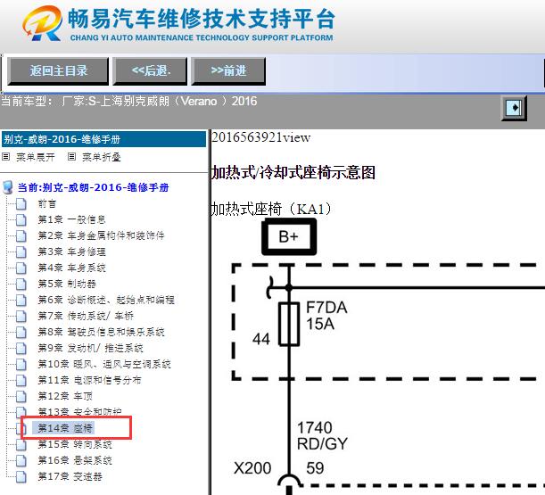 2016年别克威朗座椅加热电路图