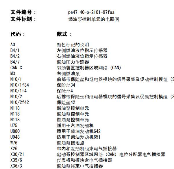 2008年奔驰C200燃油控制模块电路图
