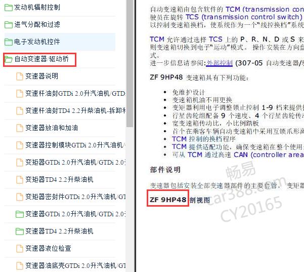 2015年路虎揽胜极光变速箱型号说明