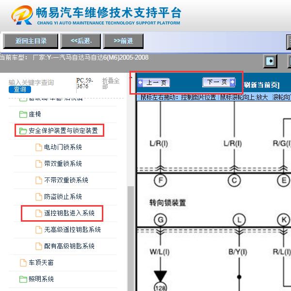 2008年马自达M6  转向锁电路图