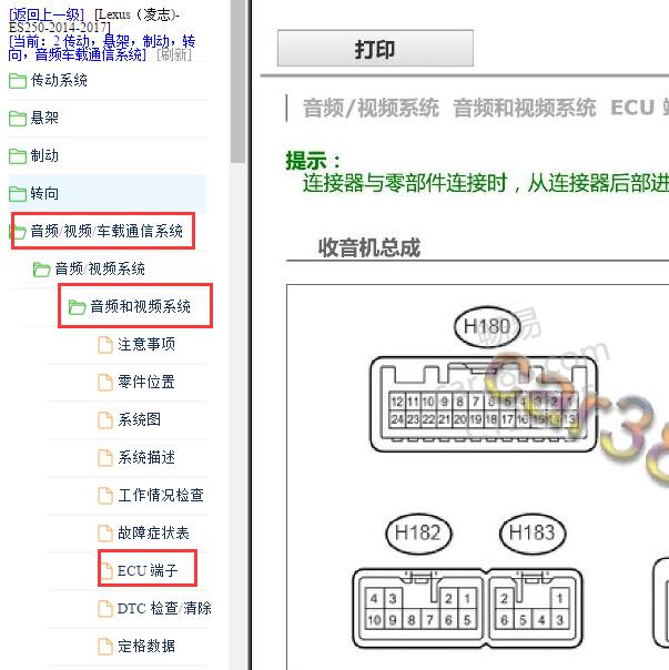 2014年雷克萨斯ES250收音机针脚
