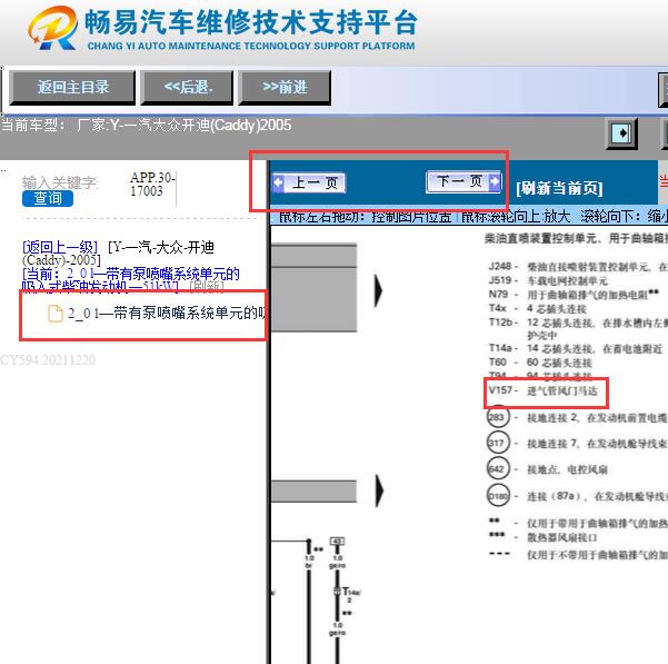 2005年大众开迪  进气管风门电路图