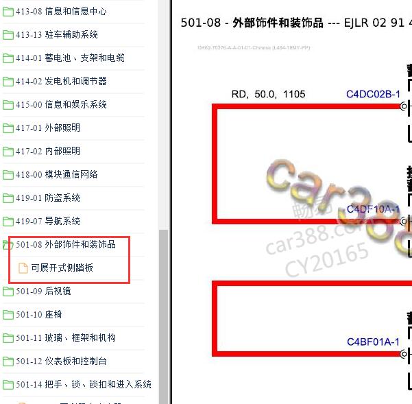 2016年路虎揽胜运动版电动踏板电路图