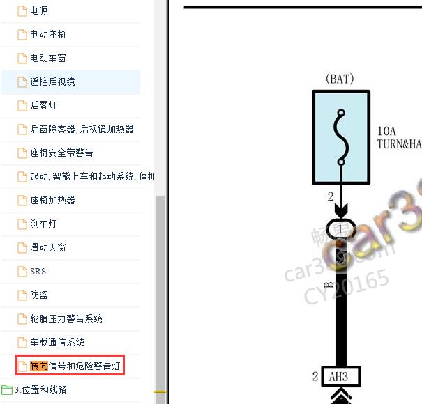 2019年丰田卡罗拉转向灯电路图