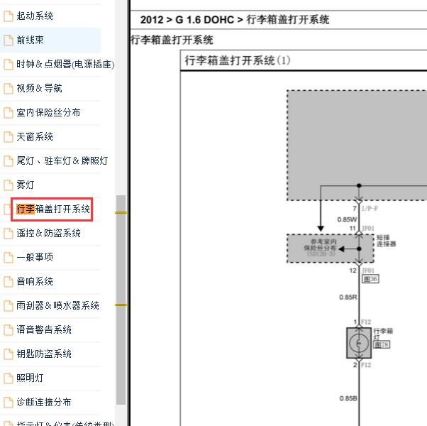 2012年现代伊兰特尾门电路图