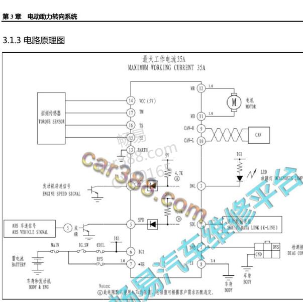 2014-2016年福汽新龙马启腾M70 转向电路图