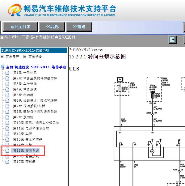 2011年凯迪拉克SRX  转向柱锁电路图