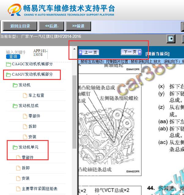 2014年红旗H7  发动机正时资料