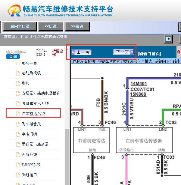 2019年江铃域虎7  雷达电路图
