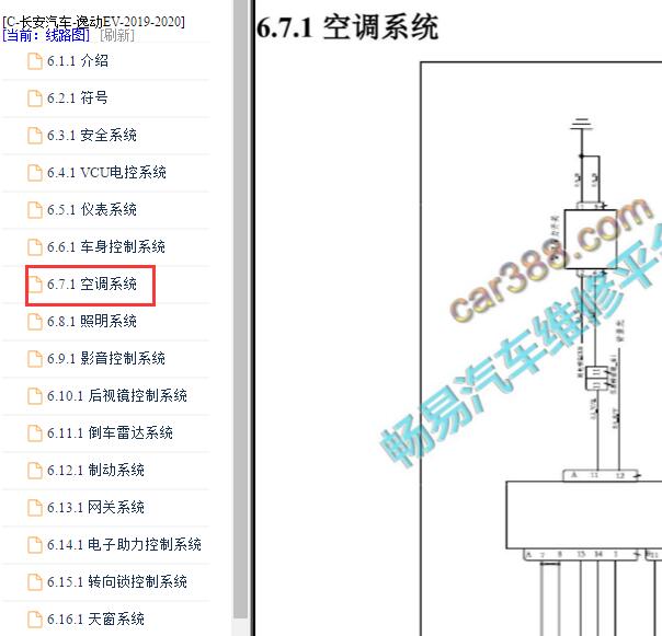 2019-2020长安逸动EV空调电路图
