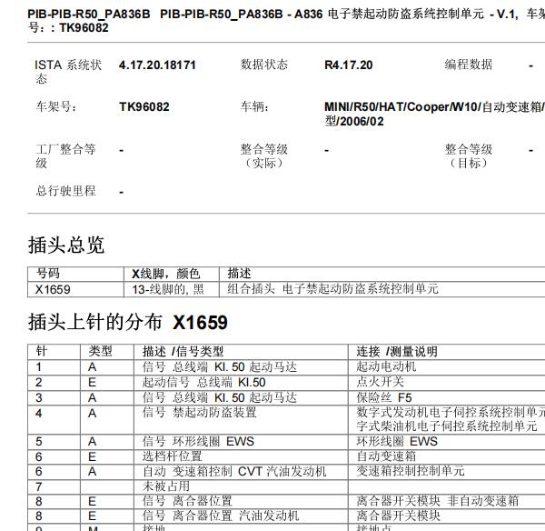 2006年宝马MINI EWS针脚