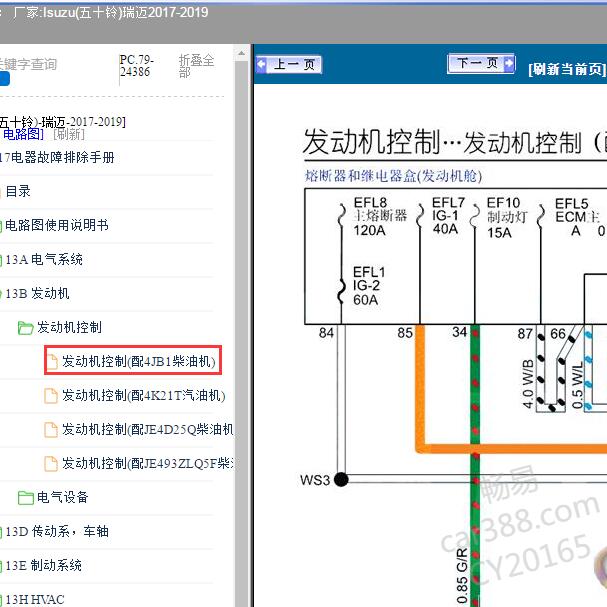 2017-2019年五十铃瑞迈 4JB1发动机电路图