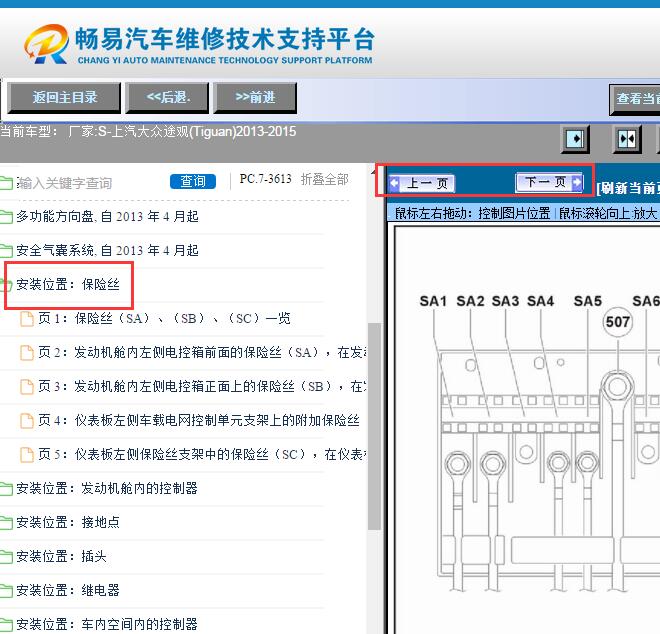 2013年大众途观保险丝资料