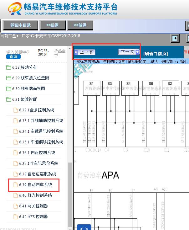 2017年长安CS95  雷达12个探头电路图