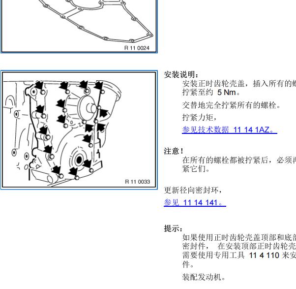 1998年宝马318i发动机正时