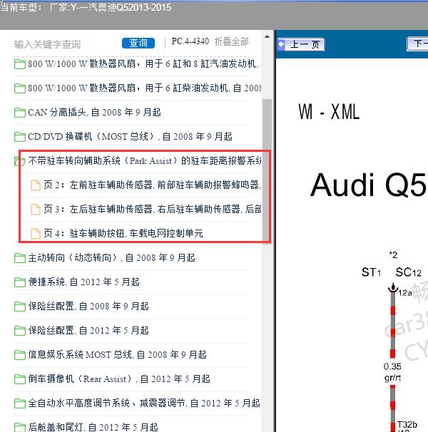 2013-2015年奥迪Q5 驻车辅助雷达电路图