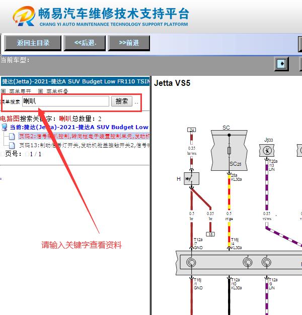 2021年大众捷达VS5  喇叭电路图与喇叭保险丝资料