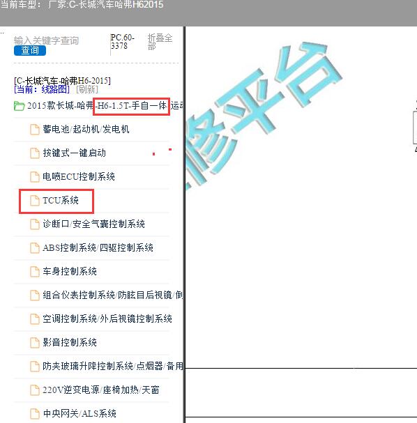 2015年长城哈弗H6 1.5 变速箱电路图