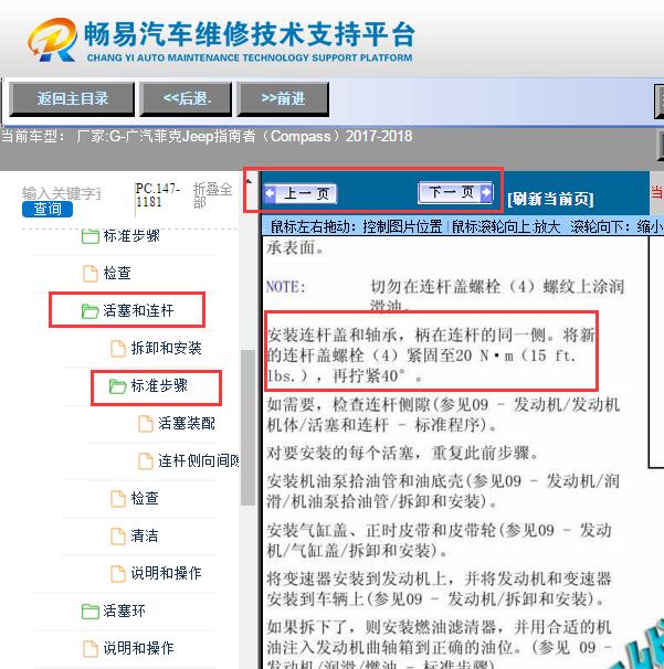 2017年吉普指南者  连杆扭矩资料