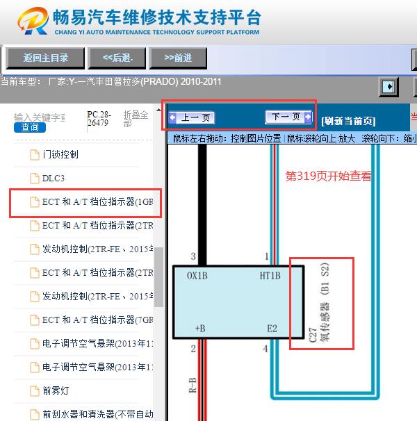 2010年丰田普拉多  氧传感器线路图