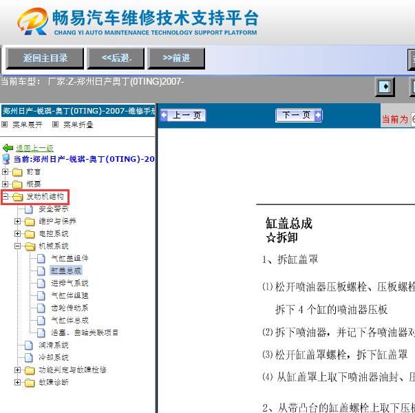 2007年郑州日产奥丁  ZD25TCR发动机维修手册与电路图