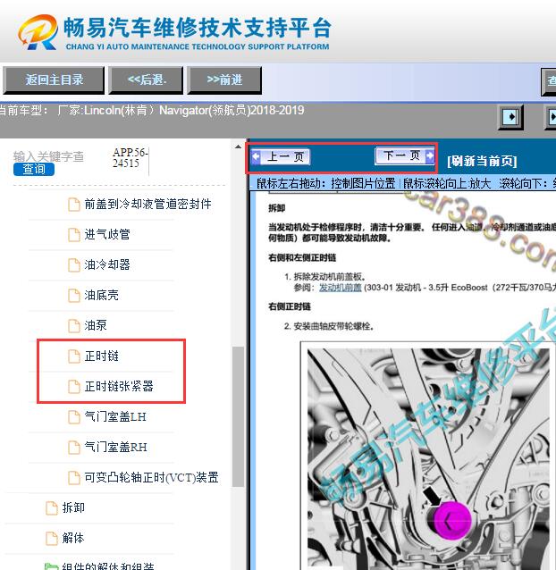 2018-2019年林肯领航员发动机正时