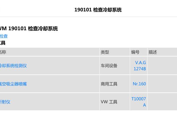 2012年保时捷博克斯特冷却系统维修手册