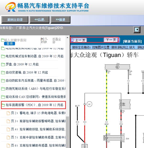 2010年大众途观倒车雷达电路图