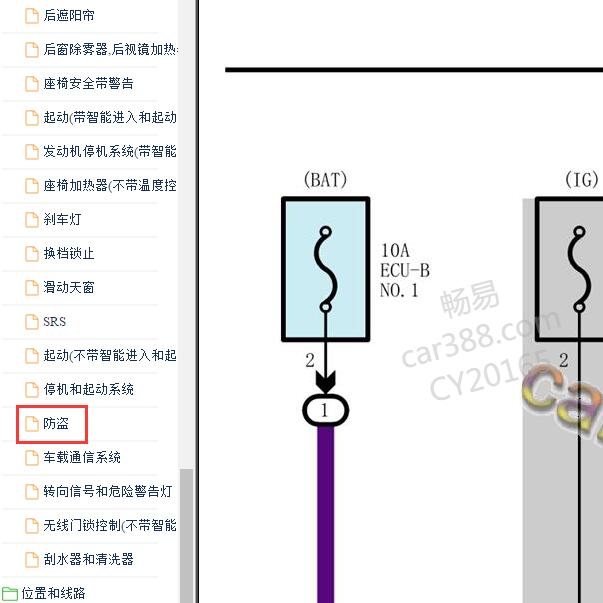 2013年丰田凯美瑞防盗电路图